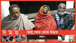 ছিনতাইয়ে বাধা, কর্মচারীকে শ্বাসরোধে হত্যা দুর্বৃত্তদের | Joypurhat Murder | Somoy TV