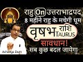 वृषभ राशि | राहु On उत्तराभाद्रपद मचेगी धूम | Vrishabh rashi | rahu nakshatra parivartan 2024 |