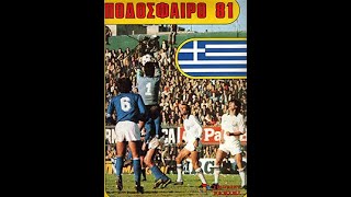 STICKERS PANINI GREEK CHAMPIONSHIP 1981 ETHNIKOS PIRAEUS