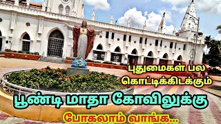 பூண்டி மாதா கோவில் போகலாம் வாங்க.../Poondi Madha Basilica/#poondi #mothermary #holyfamilyaj #video