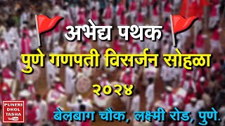 🚩अभेद्य पथक    - बेलबाग चौक  2024 🚩। Abhedhya Pathak-  Belbaug chowk 2024