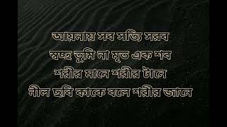 Neel Chhobi Lyrics - Gandu The Loser (নীল ছবি লিরিক্স - গান্ডু দ্য লুজার)