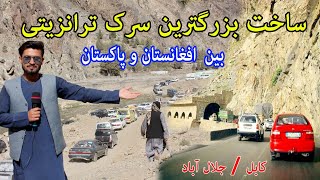 ساخت بزرگترین سرک در ماهیپر سرک کابل جلال آباد| Construction of the highway Kabul -Jalalabad