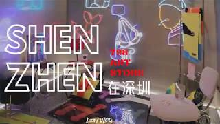 SHENZHEN VLOG｜这是我居住的城市｜798的艺术商店来深圳啦｜可爱的艺术周边｜咖啡也很棒