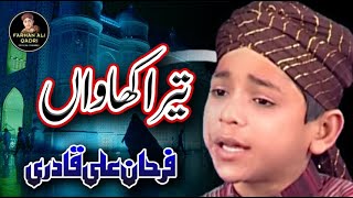 Farhan Ali Qadri - Tera Khawan - Official Video - Super Hit Kalaam