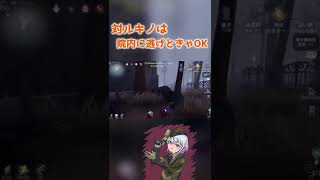 対ルキノはとりあえず院内に走っとけ！！！祭司チェイス！！【第五人格】【あーしぇる】#shorts