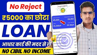 5000 ka loan kaise le | loan kaise le mobile se 5000 | 5000 loan instant approval | 5 hajar ka loan