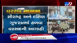 Low pressure formed over Arabian Sea, may bring light rain in Saurashtra, South Gujarat | Tv9