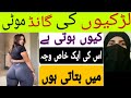 Larkian Ki Gand Moti Kayon Hoti Hain | Why Girl Back Side So Big Dr Hira Fatima | Hira Official Tips
