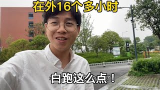 小伙租车跑滴滴，在外16个多小时，才跑这么点，真的太累了！