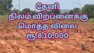 Total rate 8,10,000 farm land sales in Theni