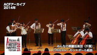 ACF2015来場者募集中③（ACF2014出演動画）