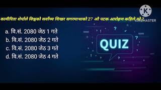 कामीरिता शेर्पाले विश्वको सर्वोच्च शिखर सगरमाथाको 27 औ पटक आरोहण कहिले गरे ? @youtube