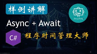 C# Async/Await : 让你的程序变身时间管理大师