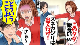 義妹「同居希望です」母「家が乗っ取られる...」義妹の強い希望で実家で同居することになった義妹夫婦→ガラッと豹変し私の両親の寄生虫になっていた結果...【スカッとする話】【2ch】【総集編】