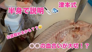 ♯19 津本式　仕立てしてみました!!※説明有動画です。