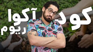 کود دهی آکواریوم 🌱 ریچ تایپ و لین تایپ