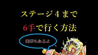 【モンスト】ラウドラ究極 4ステまで6手で行く方法、目印（概要欄参照）