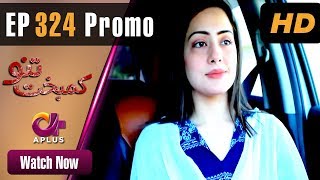 Pakistani Drama | Kambakht Tanno - Episode 324 Promo | Aplus Dramas | Nousheen Ahmed, Ali Josh| C2U1