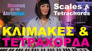 Κλίμακες και τετράχορδα (Scales and tetrachords)- Μουσική με την Αλεξάνδρα [ENGLISH SUBS]