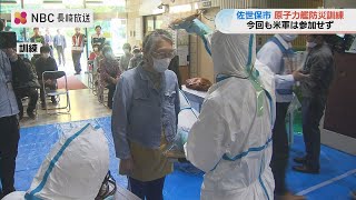 佐世保市 原子力艦防災訓練　今回も米海軍は参加せず