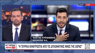 Κωνσταντίνος Κυρανάκης: Για να εκνευρίζεται ο Ερντογάν, κάτι κάνουμε σωστά | Kontra channel