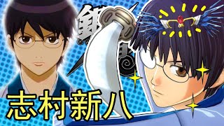 彩虹雨 | GINTAMA《银魂人物志-09》不起眼的大众脸，会吐槽的“眼镜”，怪物群中的普通人，连续三次奇迹般在人气投票得第八名的男人 -  志村新八