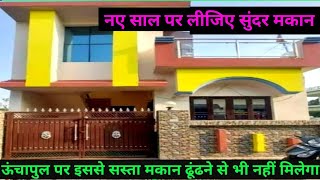 लो आ गया कम बजट का मकान ऊंचापुल हल्द्वानी में house sale in haldwani #trending #youtube #trend #home