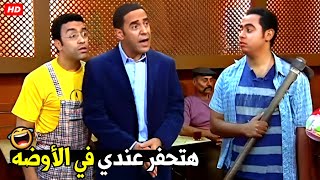 الكنز عندك في الأوضه و لو محفرتناش هناخد الواد الأهبل رمزي ده رهن🤣😂|هتموت ضحك من رمزي وهو بيتحط عليه