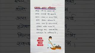 स्वच्छ भारत अभियान पर कविता#video #viralvideo #hindi #poem #shorts #clean #india #bapu#campaign 😀😀