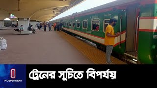 কমলাপুরে বেশিরভাগ ট্রেনই ছেড়েছে দুই থেকে তিন ঘণ্টা দেরিতে || Train Schedule | Kamlapur Station