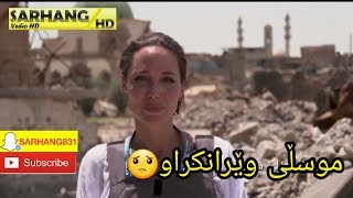 ئەنجێلینا جۆلی سەردانی موسڵی کرد|Angelina jolie 2018