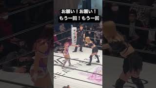 【女子プロレス】正々堂々とやる宣言した鹿島沙希の目論見が失敗！AZMにもう一回と嘆願！【スターダム】