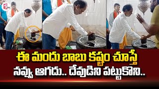 ఇంత కష్టం పగ వాడికి కూడా రాకూడదు | Latest Viral Video Of Drunken Man Goes Viral | SumanTV