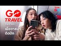 GO Travel ให้วาสนาเหนือเมฆก่อนใคร! ฟรี! In-flight roaming กับแพ็กเกจเน็ตต่างประเทศ GO Travel จากทรู