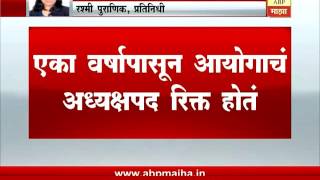 महाराष्ट्र राज्य मागासवर्ग आयोगाला लवकरच अध्यक्ष मिळणार