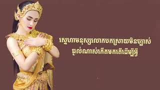 ទឹកភ្នែកទេវតា  MUSIC LYRICS