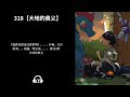 【有声书】《我真没想当训练家啊》 317~361 ：pokemon同人