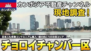 カンボジア首都プノンペン チョロイチャンバー区を現地調査！2024年6月現在のコンドミニアム建設進捗状況と町の様子の最新情報