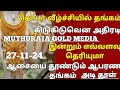 27-11-24|தொடர்ந்து மீண்டும் இரவு சரசரவென தங்கம் விலை கடும் சரிவு|todaygoldrateintamil|goldprice|22K|