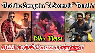 Guess the Tamil Songs in "5 Seconds" With BGM Riddles-6 | Brain games & Quiz with Today Topic Tamil