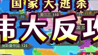 世界盒子：让灭亡国家复活！结局会如何？ 世界盒子 worldbox 世界大战 steam 大逃杀