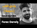 Kurdish Song - Faraj Darwish