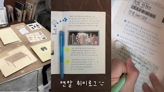 문구와 책을 좋아하는 집순이의 연말 취미 일상들ᡣ˶ᵔ ᵕ ᵔ˶𐭩 다이어리 꾸미고 새로 산 독서대로 책 읽기☕️