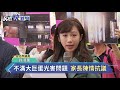 大巨蛋光害家長攔截陳情 反遭市府回應：你們這樣做就沒信任感－民視新聞