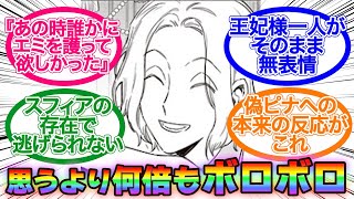 読者が思うより何倍もボロボロ　に対する反応【悪役令嬢の中の人】【反応集】#悪役令嬢の中の人   #反応集    #異世界