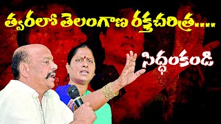 త్వరలో తెలంగాణ రక్త చరిత్ర సిద్దంకండి | TeenmarMallanna || QNews || QNewsHD