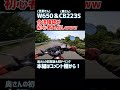 入念な合流確認【初高速 初心者ライダー】 shorts