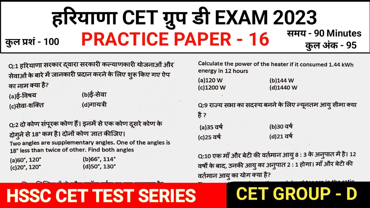 Hssc CET Group D Practice Set 16 | Haryana CET Practice Paper Group D ...