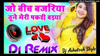 Jo Bich Bajariya Tune Meri Pakri Baiya ❣️💗Hindi Old Love Dance Special Hard Dholki Remix Dj Ashutosh